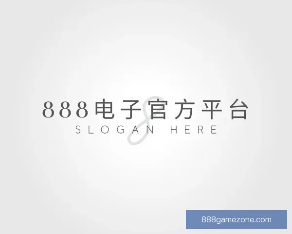 认识888电子官方平台
